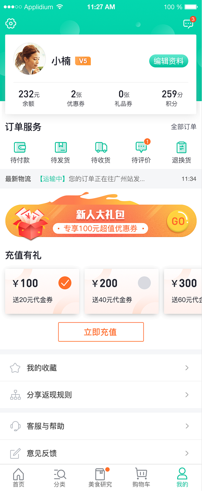 APP个人中心页面-APP我的页面