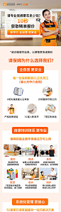 专业保姆保洁长图落地页-源文件