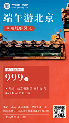 端午节旅游线路营销宣传实景海报