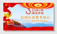 诚信打假展板