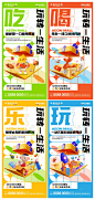 商业综合体商铺吃喝玩乐海报AI+PSD源文件