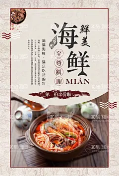 海鲜  - 源文件下载【酷图网】海鲜,海鲜海报,生猛海鲜,海鲜图片,海鲜大餐,贝类海鲜,海鲜种类,大闸蟹,海鲜干货,哈喇,海鲜画册,海鲜品种,海鲜名片素材,游水海鲜,海鲜促销,海鲜礼包,海鲜美食,海鲜面馆,海鲜馆挂画,海鲜馆挂图,海鲜馆图片,海鲜火锅挂画,海鲜包装素材,海鲜图标素材,海鲜文化,海鲜展板,美食海鲜,