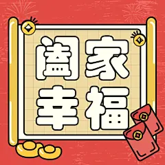 春节吉虎迎春可爱插画公众号次图