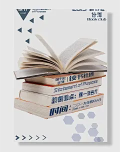 简约读书社团纳新海报