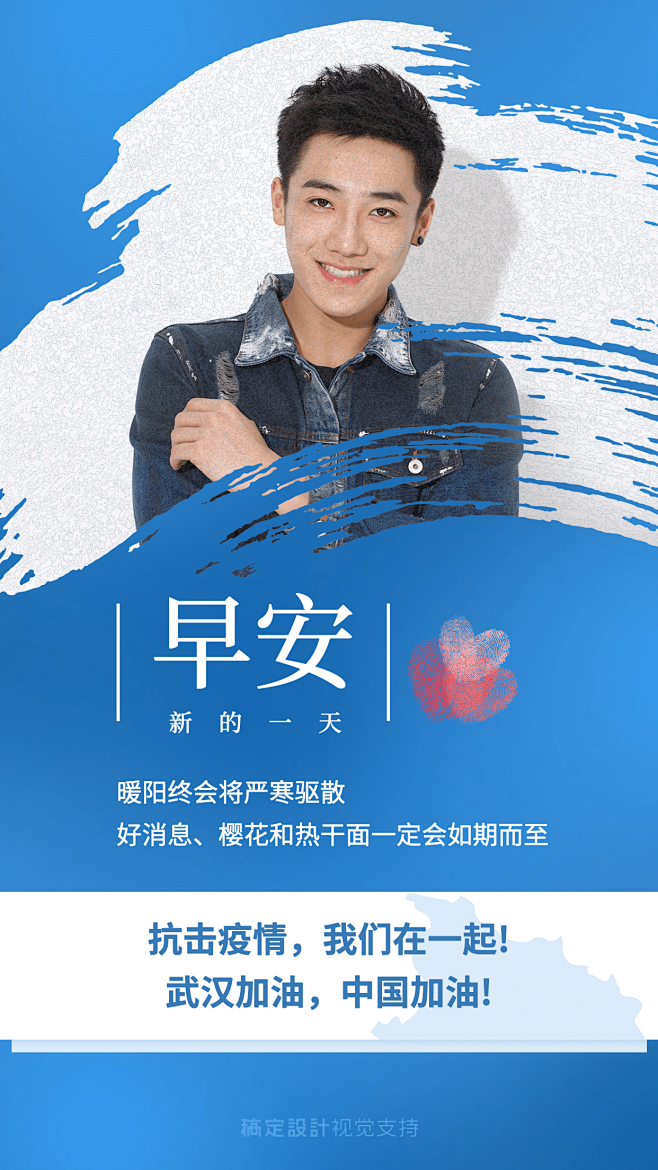 疫情专题早安问候长图海报