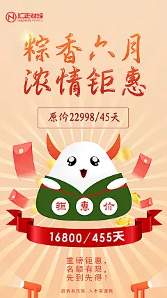 【源文件下载】 海报 端午节 中国传统节日 粽子 卡通 插画 红包 金币 18785