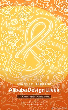 【阿里巴巴设计X潮牌酷玩】首届大联谊来了
@AMA_OFFICIAL @汉仪字库 @yoose有色 @ARTIDOTE药师兔 @SankToys宅仔 @幸會潮玩 @KIDDY_RRK @WAY原创潮玩馆 @WalnutDuck官方微博 @NIOLife  引力光波，在浙等你！
11家海报首次剧透，你最期待哪家？
5月14日-5月18日，#阿里巴巴设计周#要你好看！ ​​​​