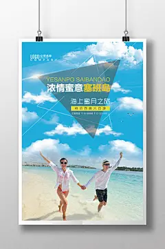 塞班岛海边沙滩亲子蜜月海报图片