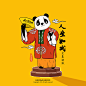 【下载PSD】香沫咖啡奶茶插画国粹熊猫中国传统文化吸取系列插画