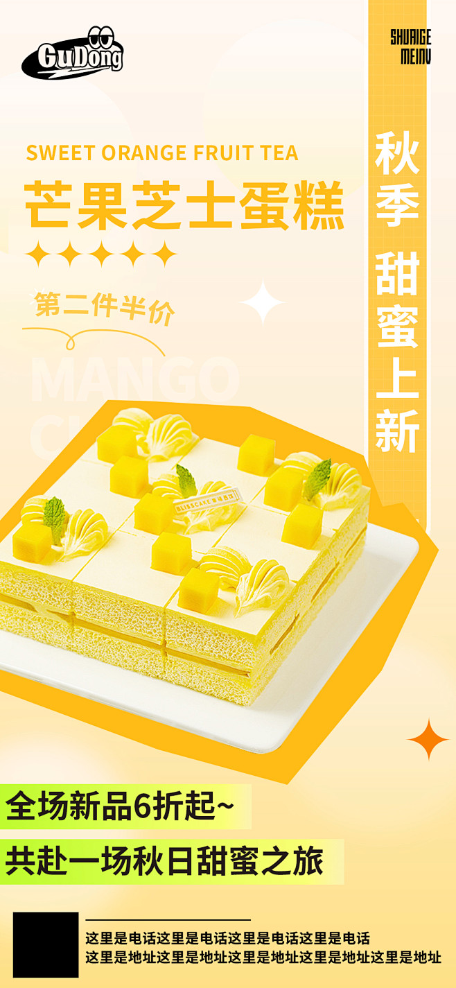 烘焙芒果芝士蛋糕简约海报-志设网-zs9...
