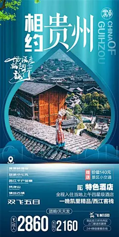 旅游旅行新疆西藏云南海南福建城市景点宣传海报-志设网-zs9.com