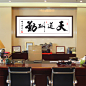 天道酬勤字画横幅装饰画客厅办公室公司挂画书房励志壁画书法装裱-tmall.com天猫