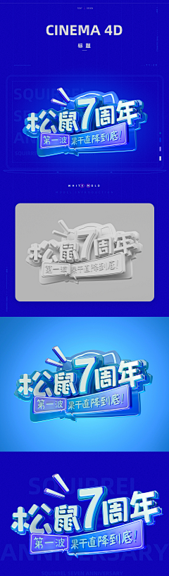 BaiweiBW采集到c4d 标题字