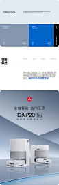 石头科技P20 Pro超级新品全案【潜云品牌传媒】