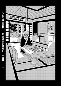 火影忍者
宁次特别篇