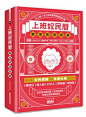 上班奴民曆: 職場開運通書