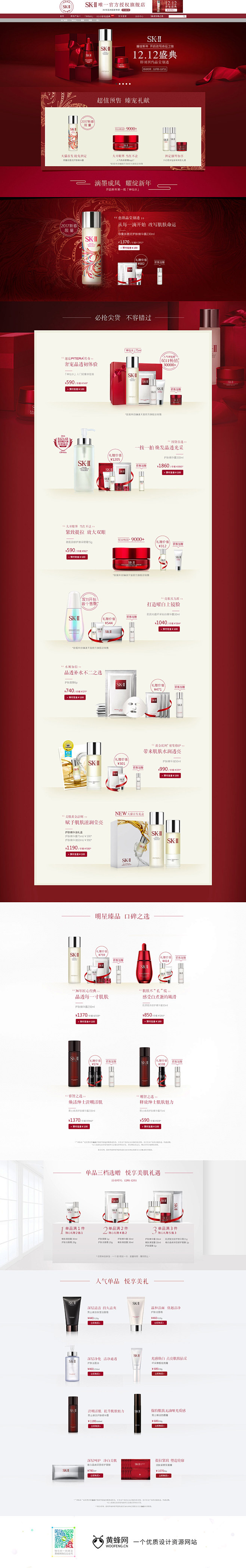 SK-II美妆护肤化妆品彩妆淘宝双12来...