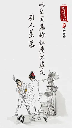 《风语咒》曝主题曲歌词海报_网易娱乐