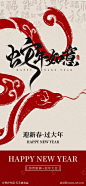 蛇年元旦海报_源文件下载_PSD格式_1242X2688像素-元旦快乐,节日,放假,倒计时,元旦,海报,蛇年-作品编号:2024121815239063-志设-zs9.com