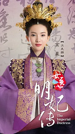 女医明妃传海报图片霍建华黄轩金晨女医明妃传图片大全