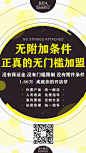 加盟海报1-4
