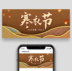 黄色简约寒衣节传统节日寒衣节公众号首图寒衣节首图
