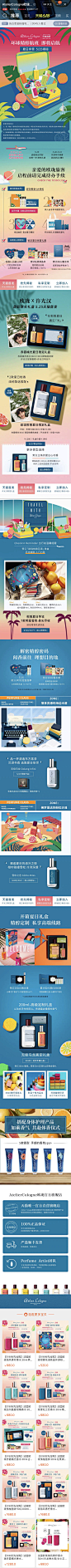 AtelierCologne欧珑 香氛 香水 暖色调 卡通 插画 沙滩 实拍 618预售 20年手机淘宝店铺首页