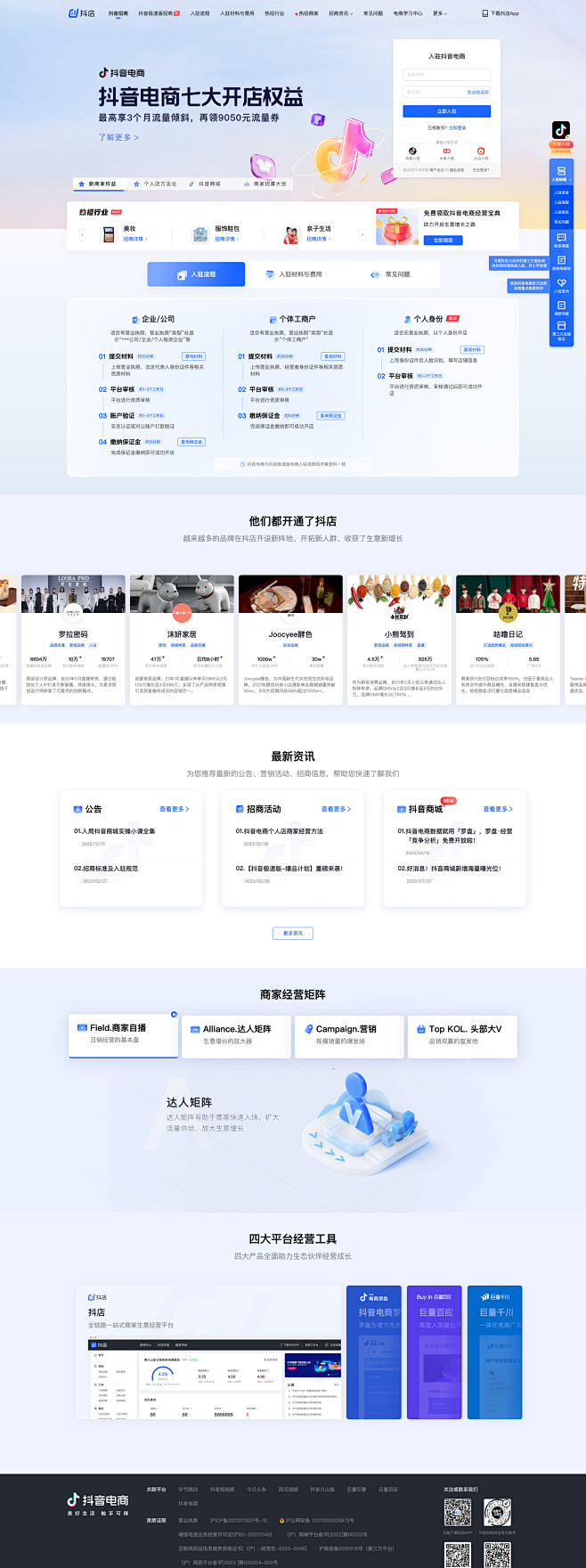 抖店-抖音电商入驻平台