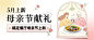 母亲节餐饮餐厅营销活动公众号首图