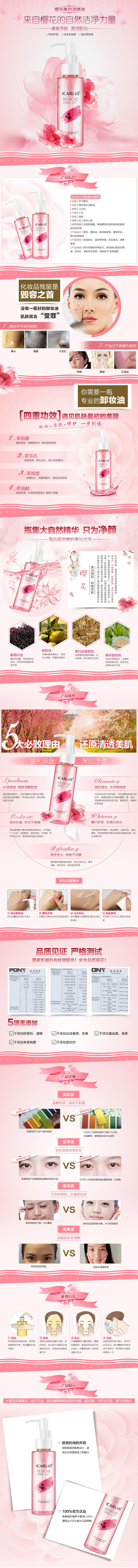 伊卡露诗樱花美白洁颜油120ml 温和卸...