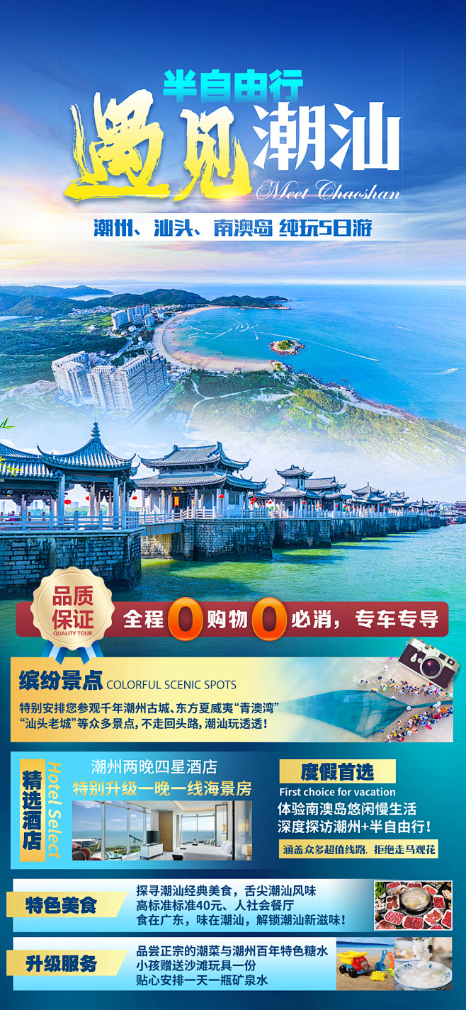 遇见潮汕旅游海报-志设网-zs9.com