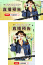 直播人物网红时尚达人穿搭banner-源文件