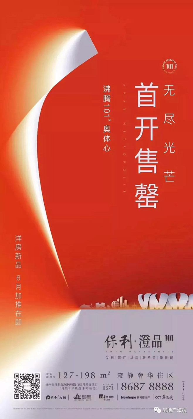 【房地产精选】万众期待的107张开盘清盘...
