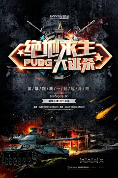 游戏绝地求生宣传海报模板