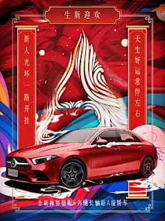#除夕#到了，转发下列“开运神车”年画，梅赛德斯-奔驰给你新年加点好彩头，愿你诸事顺利一整年！ ​​​​