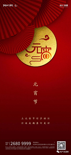 LIUDUNQIAN采集到地产【节日】【元宵节】