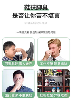 樱落浅梦采集到脚臭粉