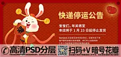 qq28275342红色卡通小兔子大气喜庆过年店铺公告春节新年快递公告 (7)