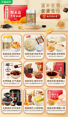你猜我才不猜采集到保健品