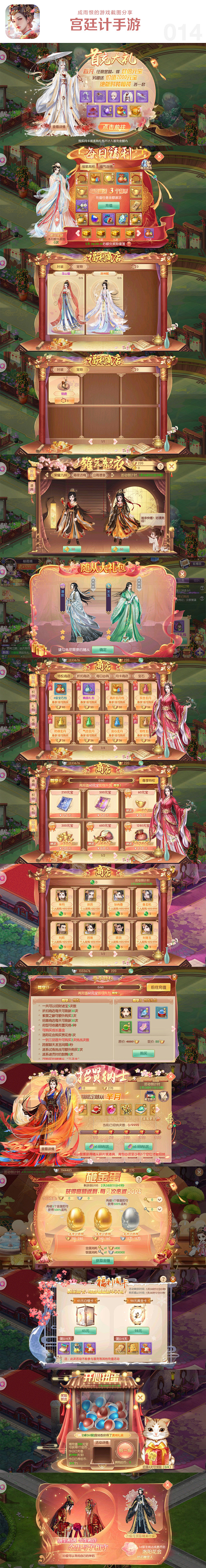 宫廷计3