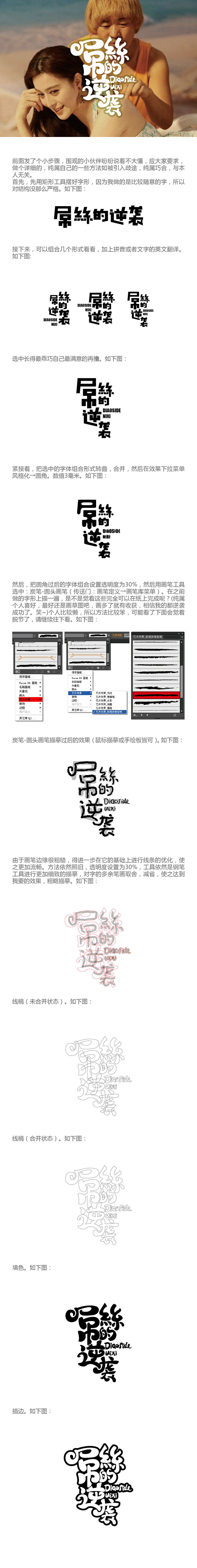 中文手写画毛卡通形字体设计教程