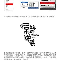 中文手写画毛卡通形字体设计教程
