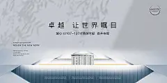 海报 广告展板 房地产 卓越 瞩目 精工 首开 开盘 主kv