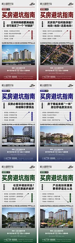 地产买房避坑指南系列海报