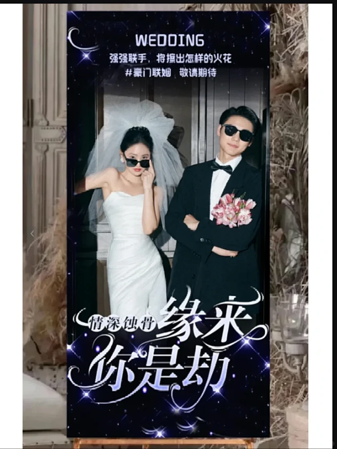 结婚海报之霸道总裁爱上我