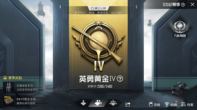 和平精英赛季界面
