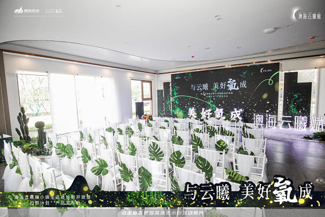 澳海云曦赋小镇营销中心开放产品说明会，更...