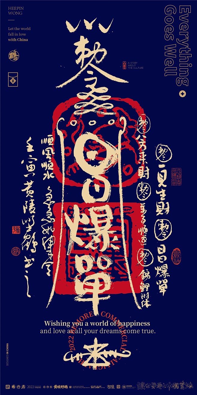 幸运符|商业书法|版式设计|海报设计|中...