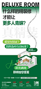 精装修价值点系列海报设计师精装修价值点系列海报-志设网-zs9.com