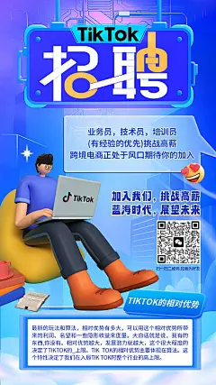 海报 电商 招聘 求职 工作 技术 插画